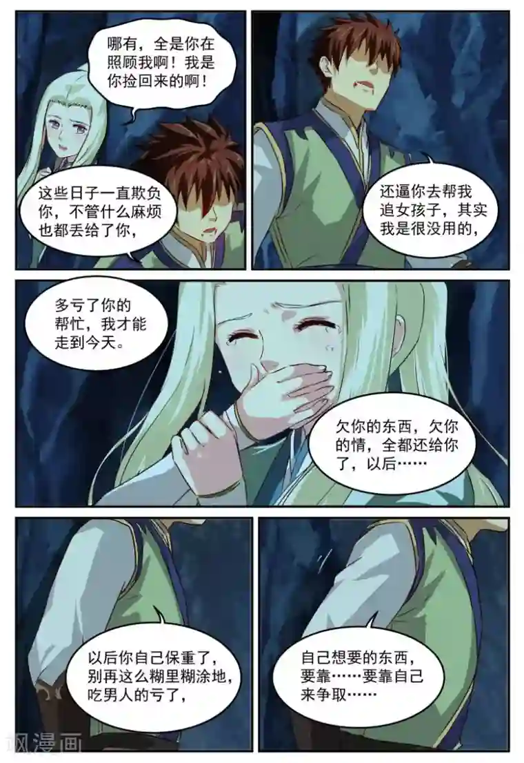 风姿物语第65话 比自己还重要