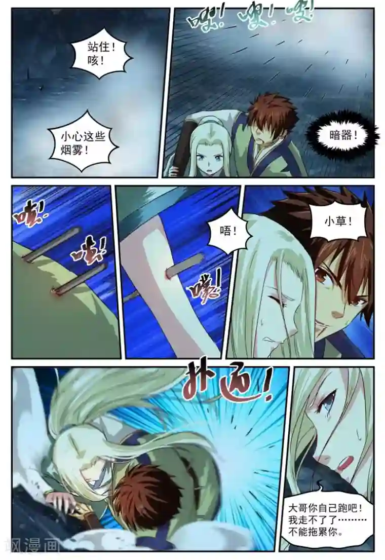 风姿物语第65话 比自己还重要