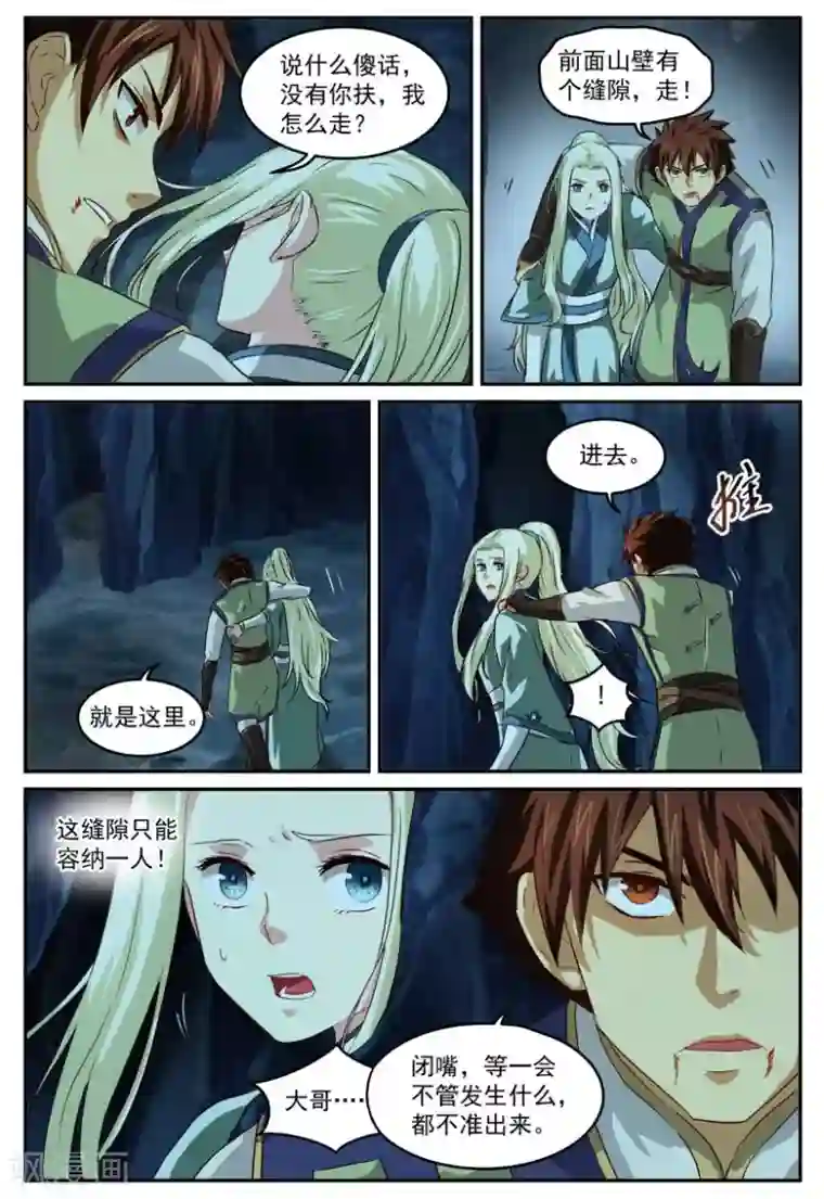 风姿物语第65话 比自己还重要