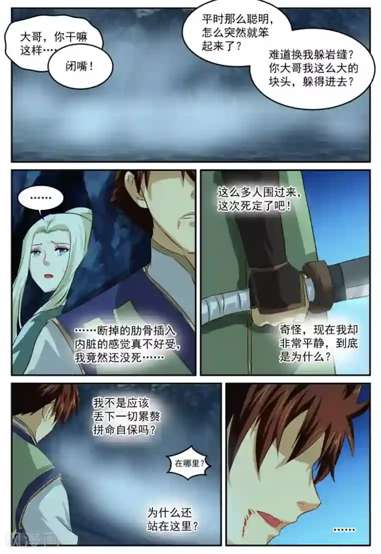 风姿物语第65话 比自己还重要