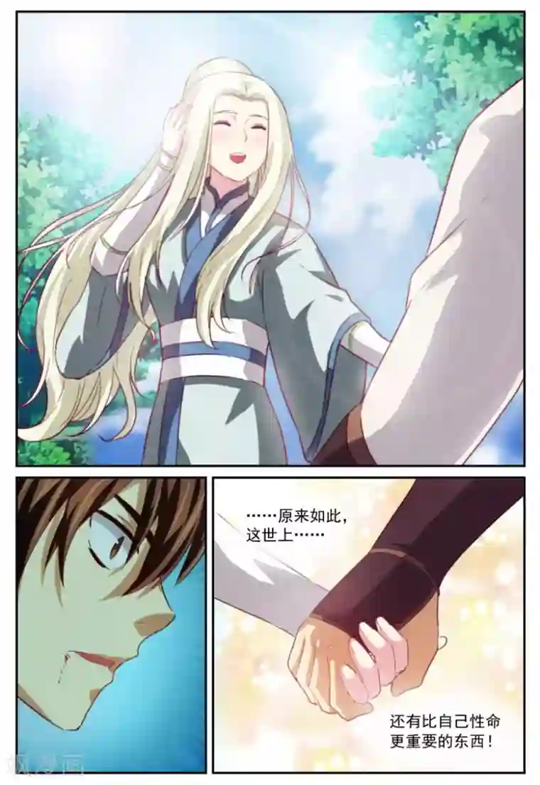 风姿物语第65话 比自己还重要