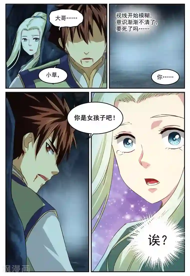 风姿物语第65话 比自己还重要