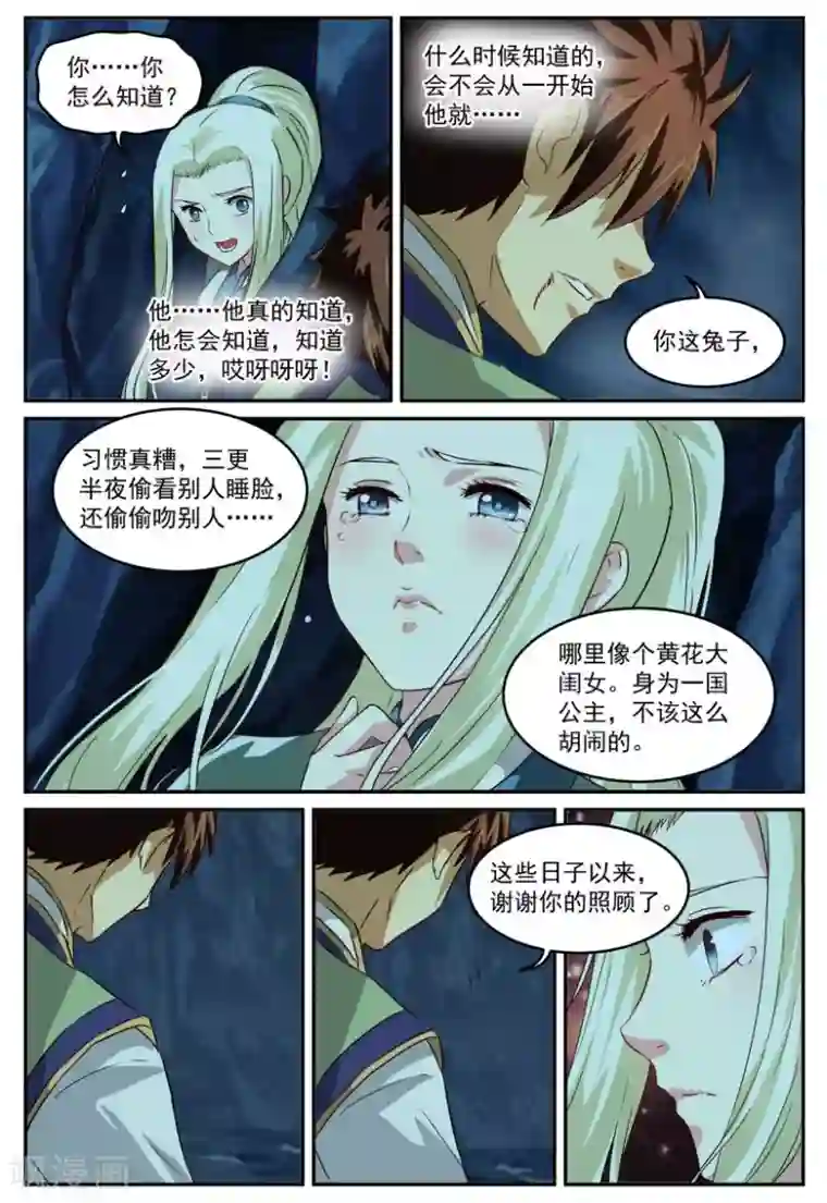 风姿物语第65话 比自己还重要