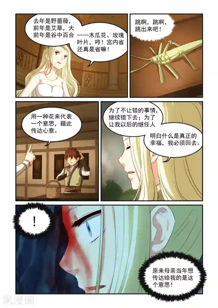 风姿物语第66话 觉悟