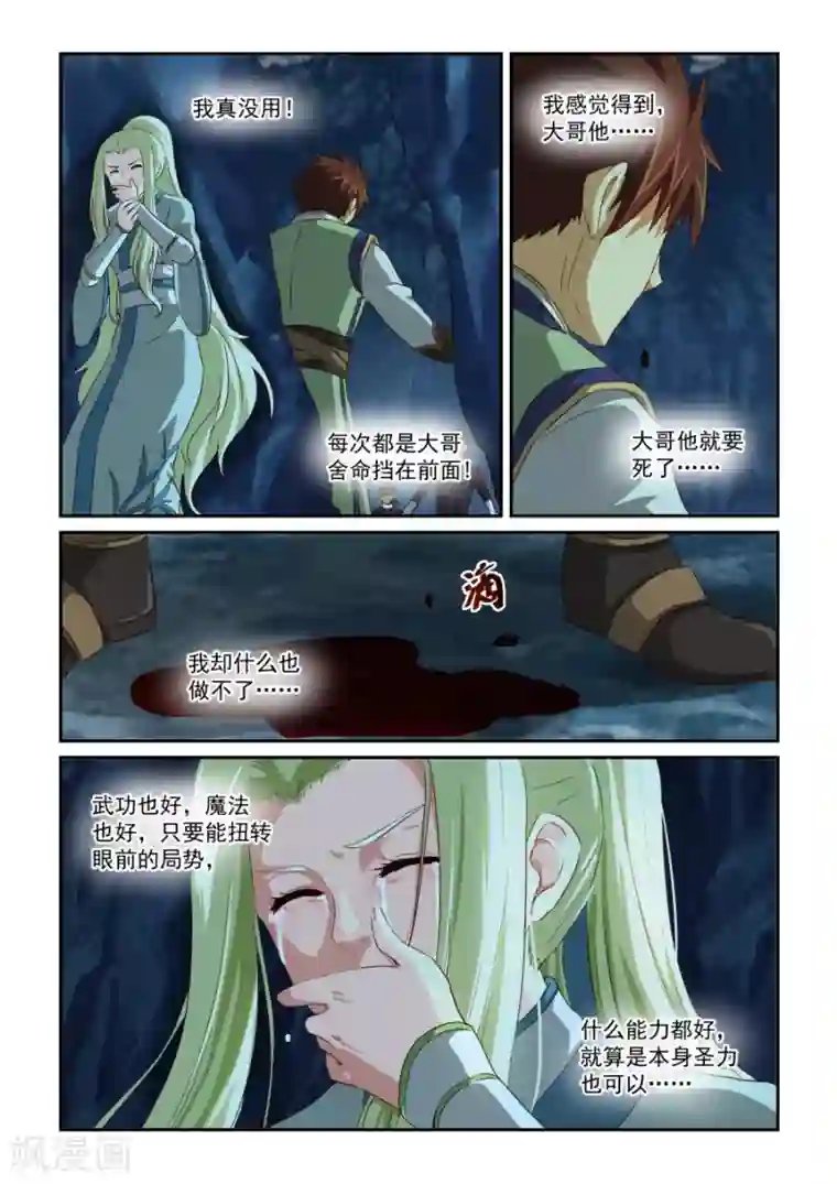 风姿物语第66话 觉悟