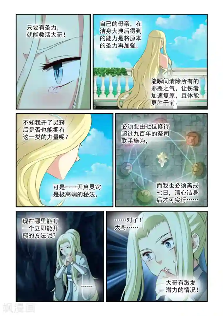 风姿物语第66话 觉悟