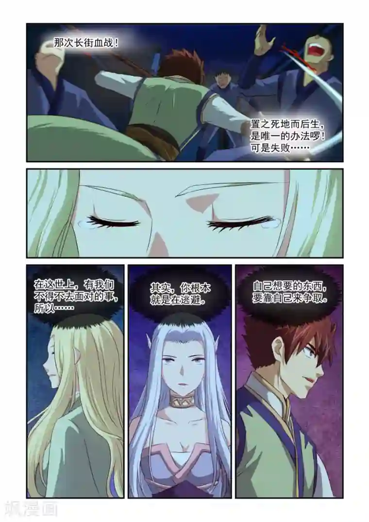 风姿物语第66话 觉悟