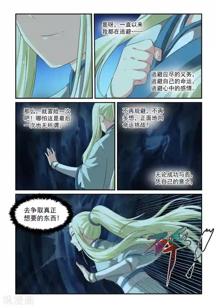 风姿物语第66话 觉悟