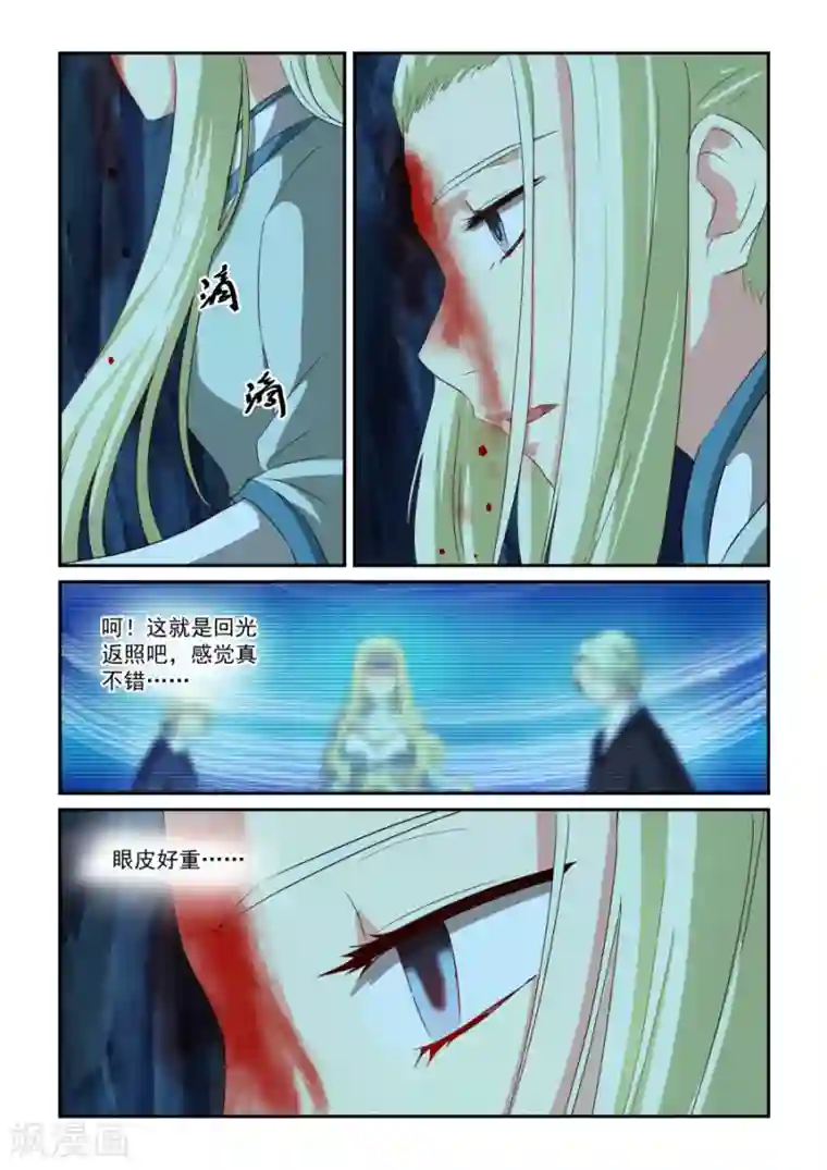 风姿物语第66话 觉悟