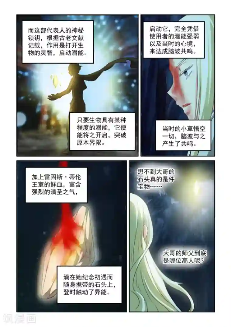 风姿物语第67话 重生