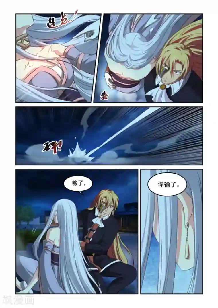 风姿物语第67话 重生