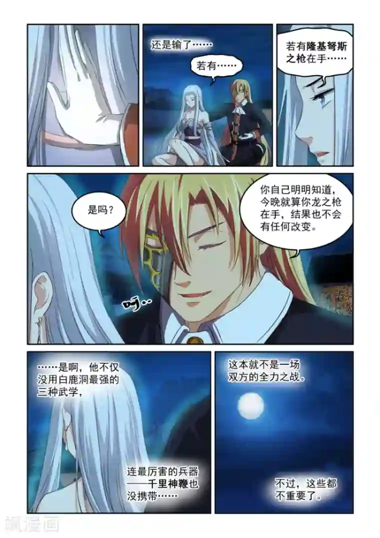 风姿物语第67话 重生