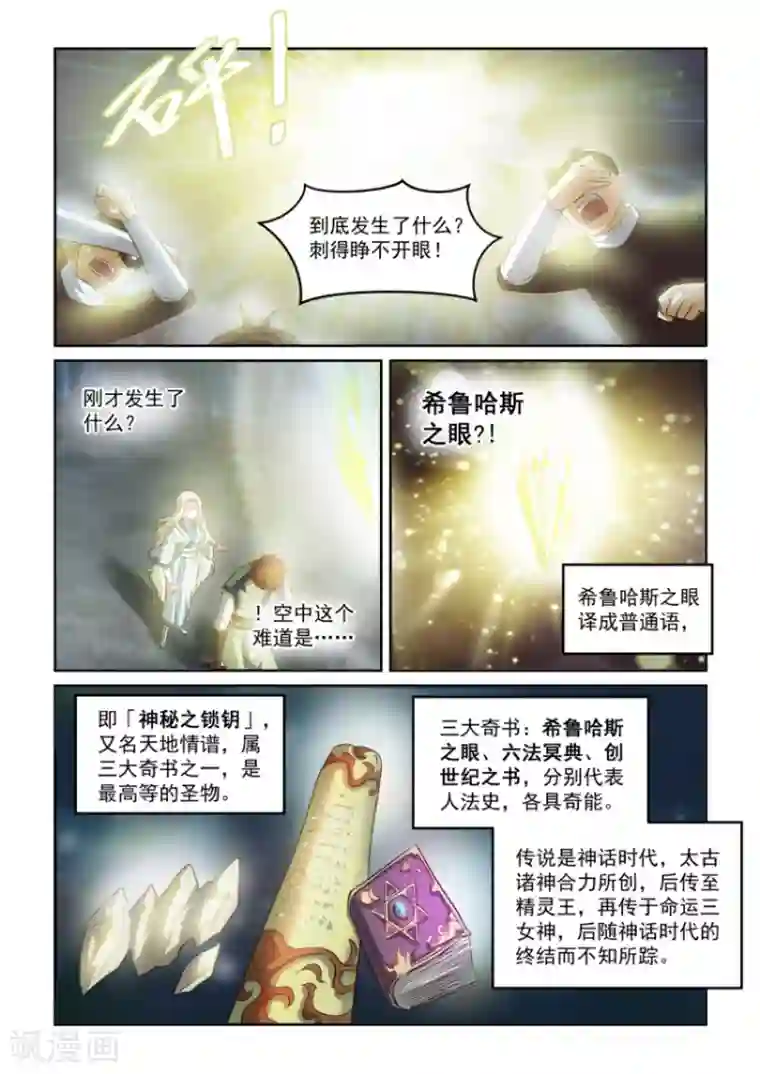 风姿物语第67话 重生