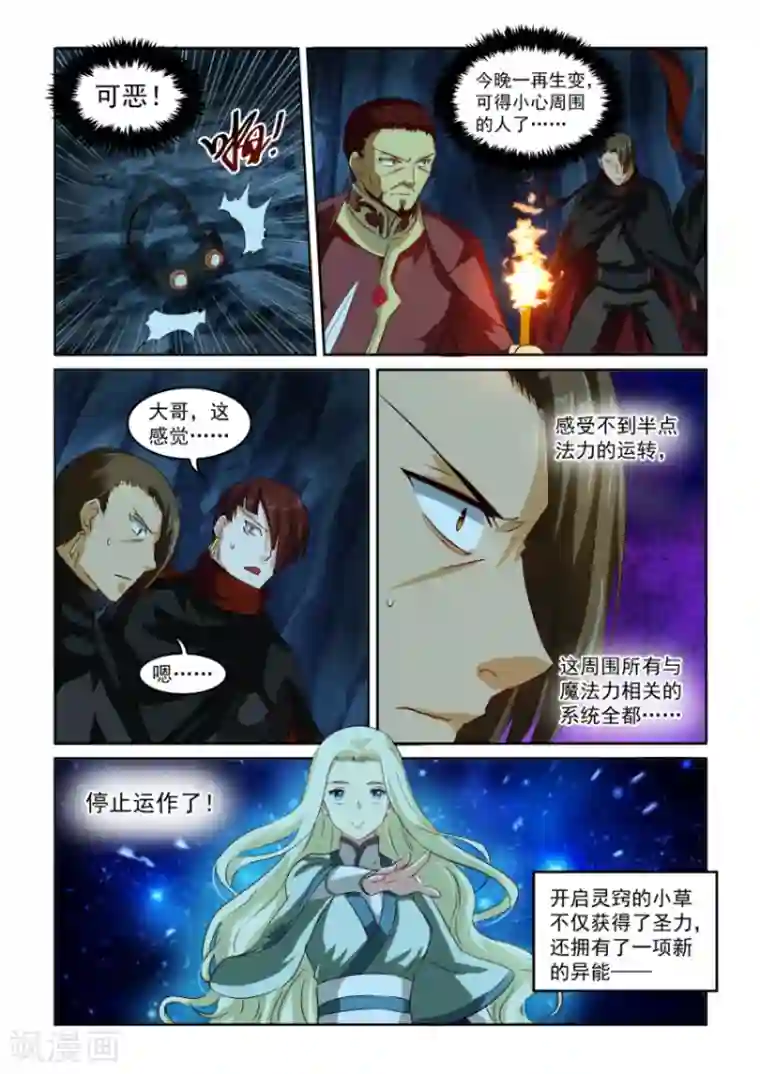 风姿物语第68话 突如其来