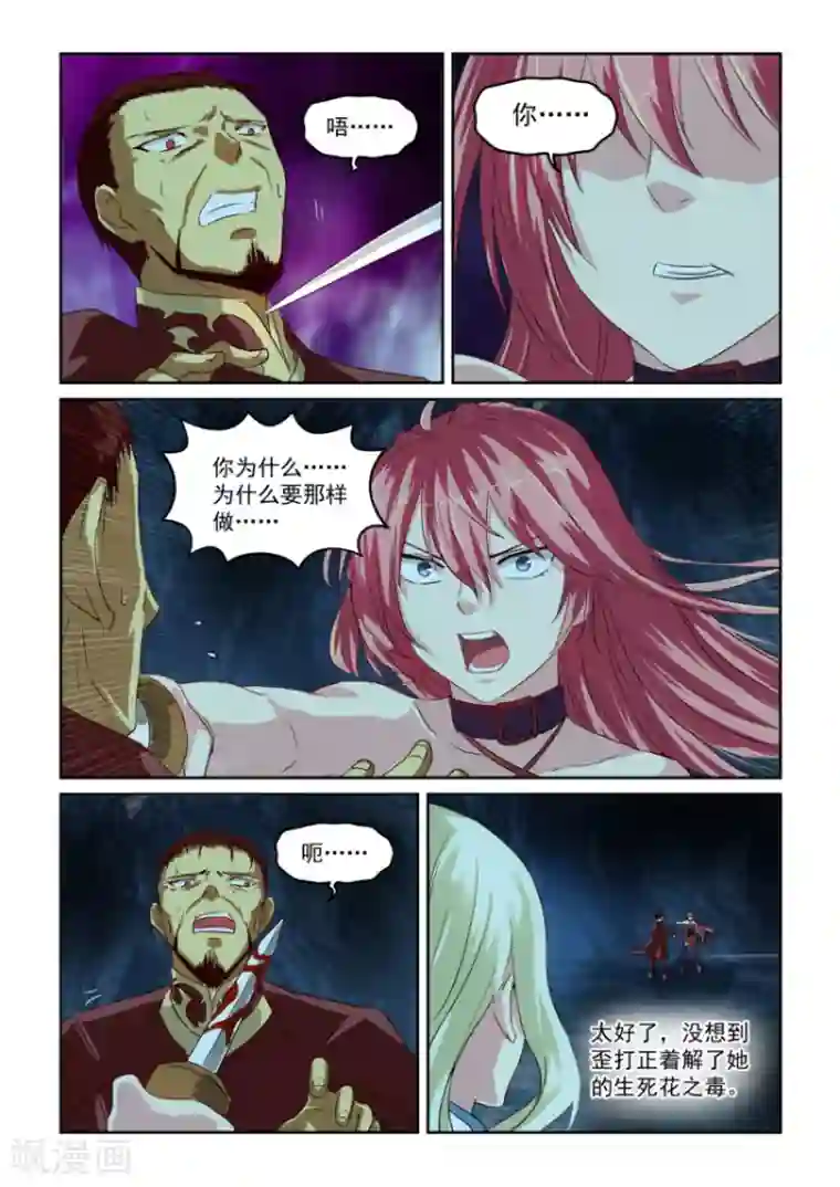 风姿物语第68话 突如其来