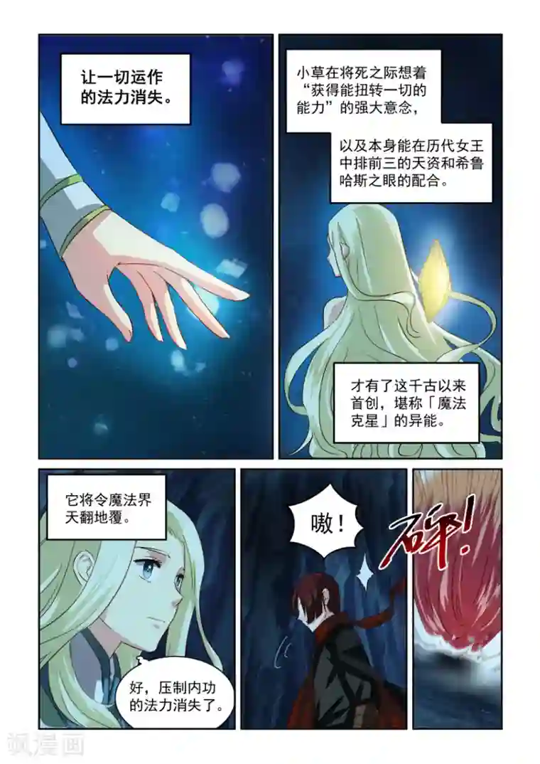 风姿物语第68话 突如其来