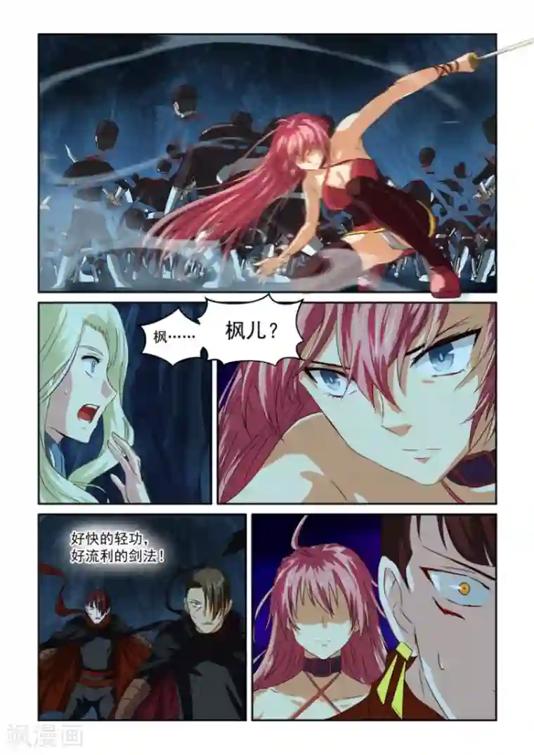 风姿物语第68话 突如其来