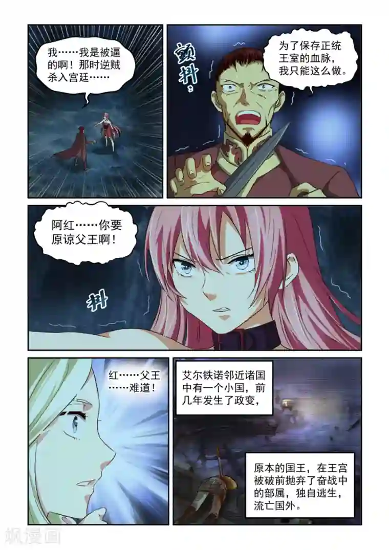 风姿物语第69话 红