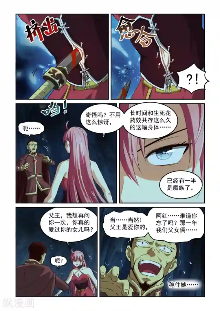 风姿物语第69话 红