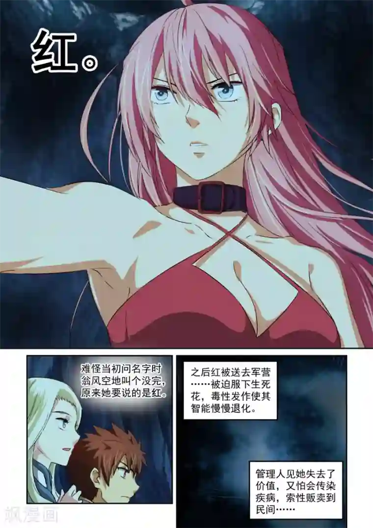 风姿物语第69话 红