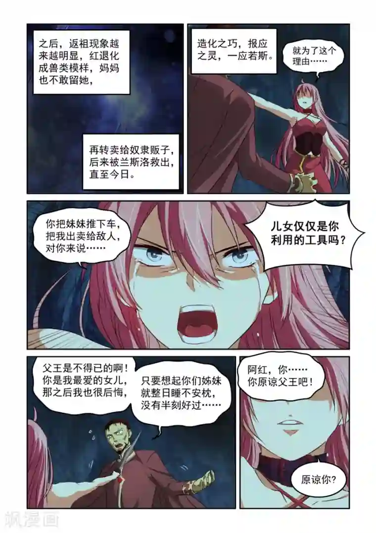 风姿物语第69话 红