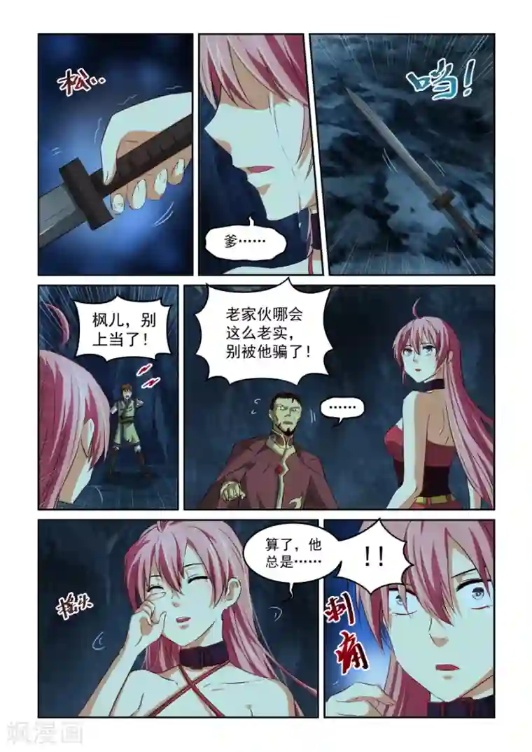 风姿物语第69话 红