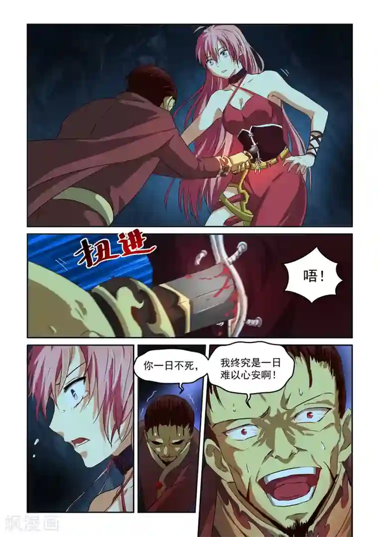 风姿物语第69话 红