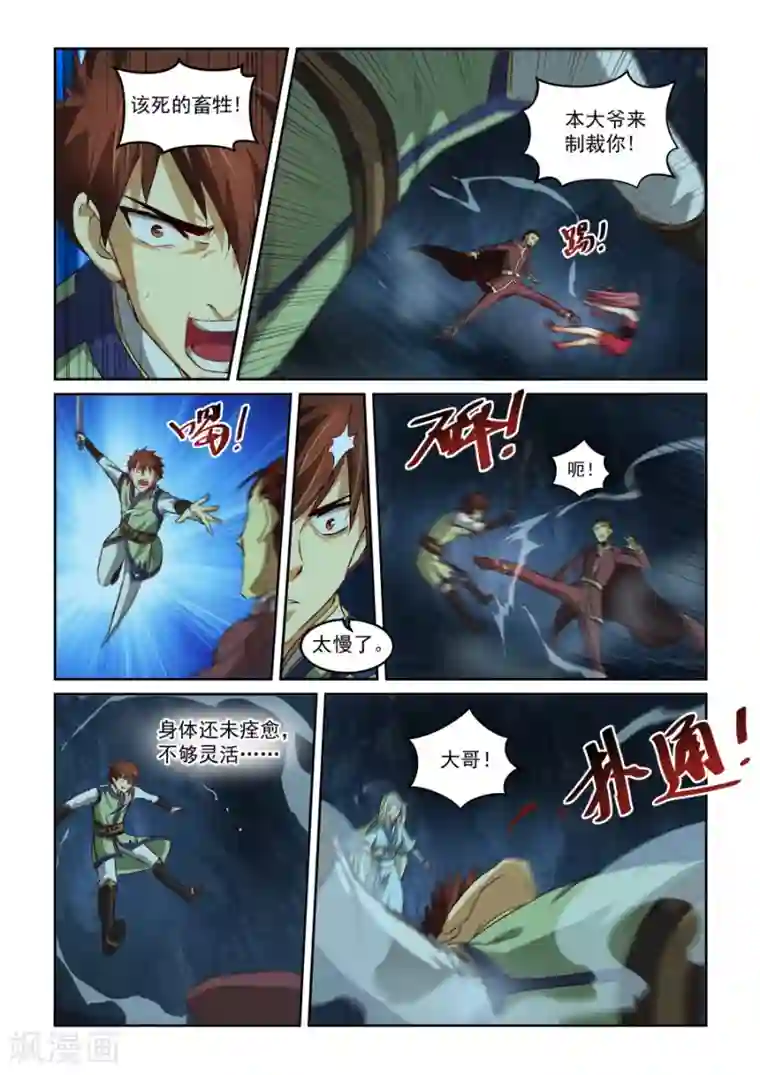 风姿物语第69话 红