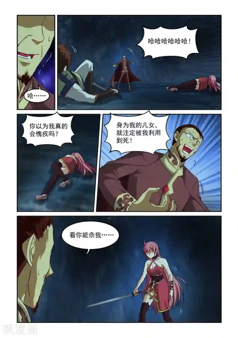 风姿物语第69话 红