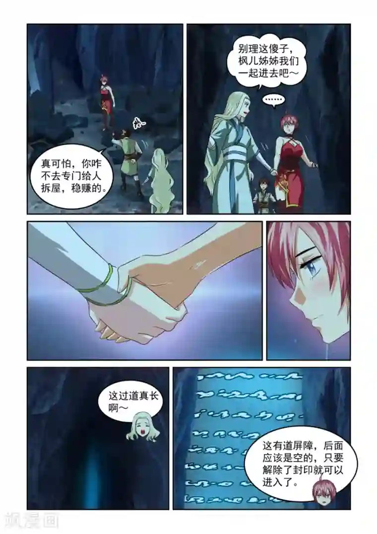 风姿物语第70话 断发