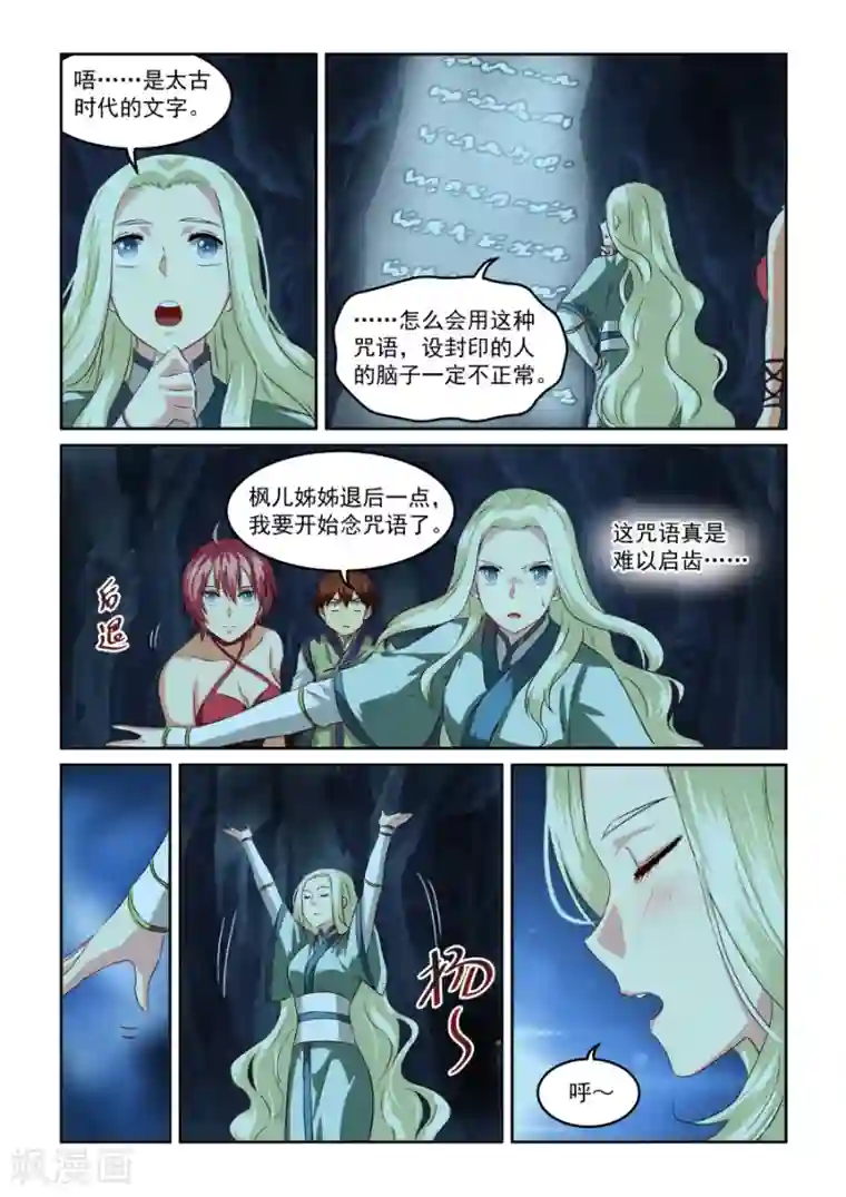 风姿物语第70话 断发