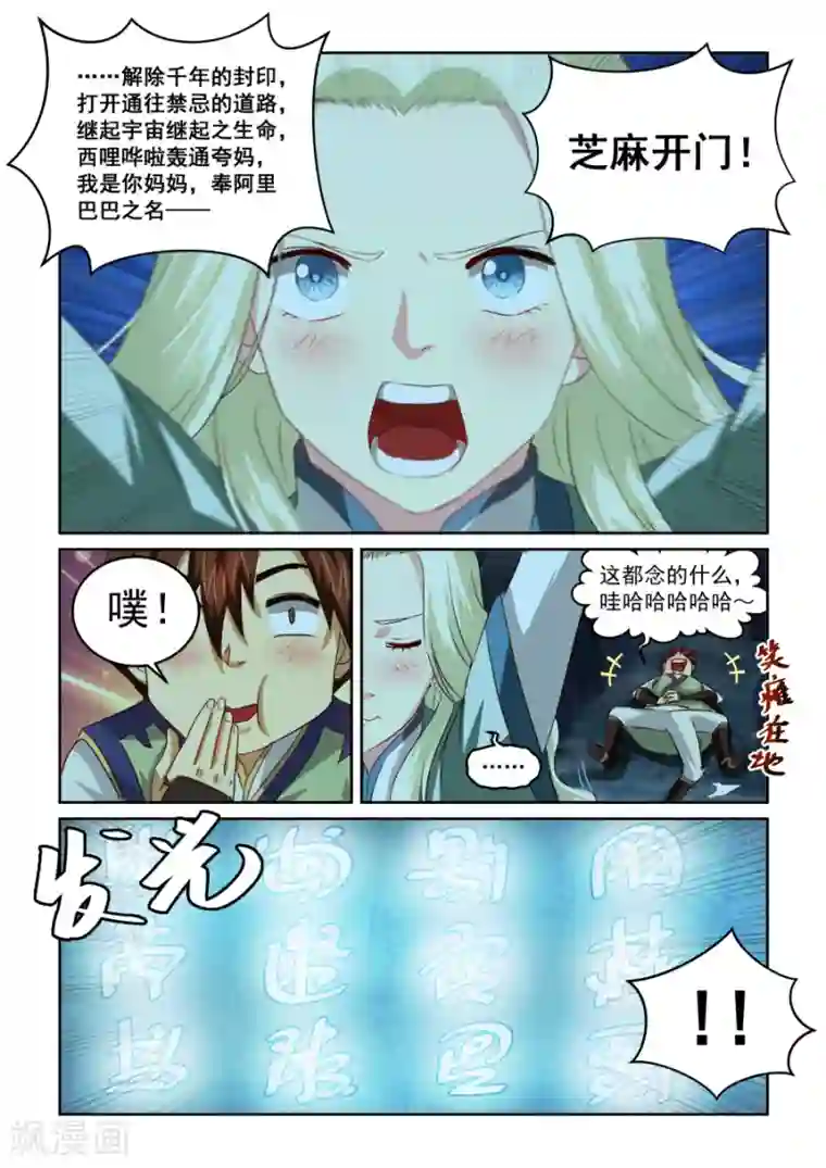 风姿物语第70话 断发