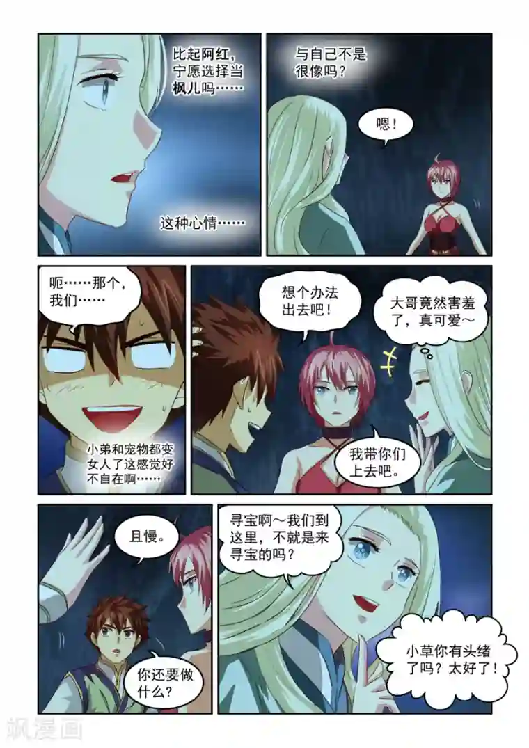 风姿物语第70话 断发