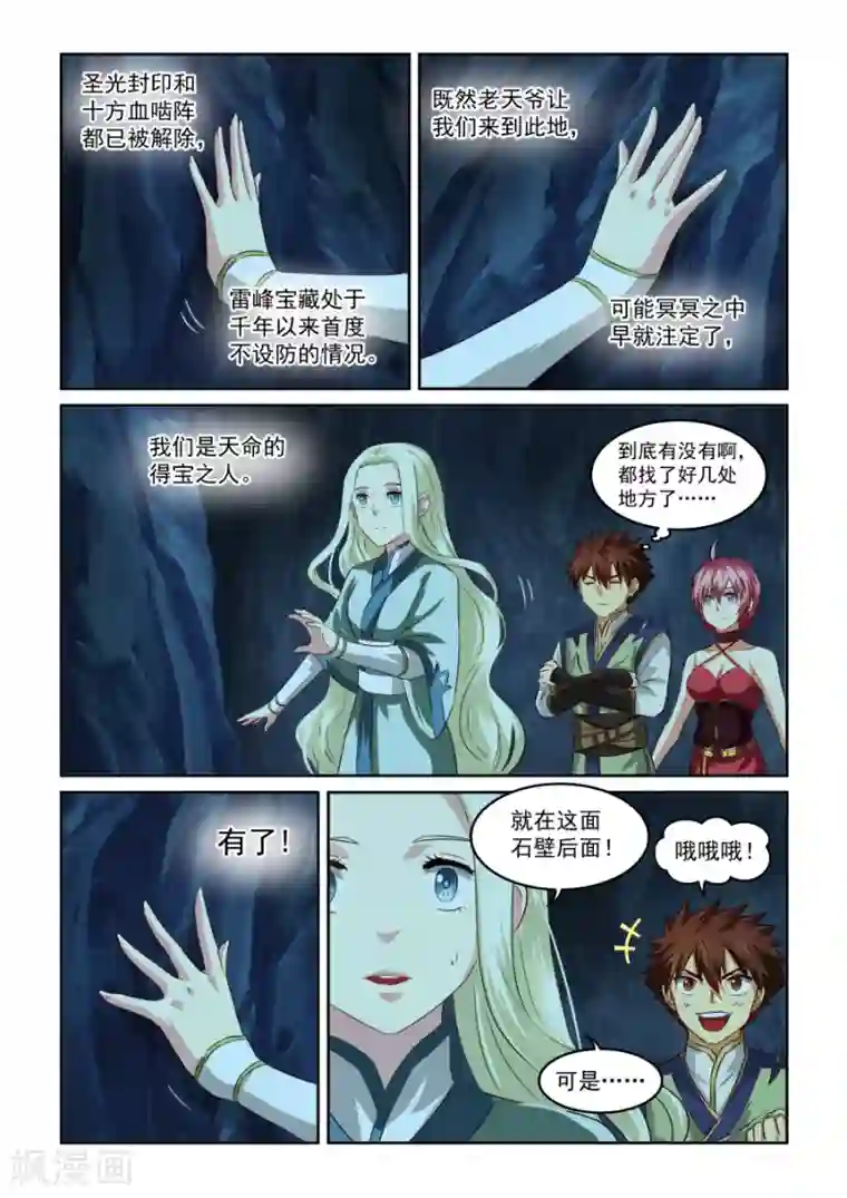 风姿物语第70话 断发