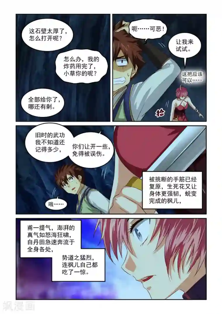 风姿物语第70话 断发