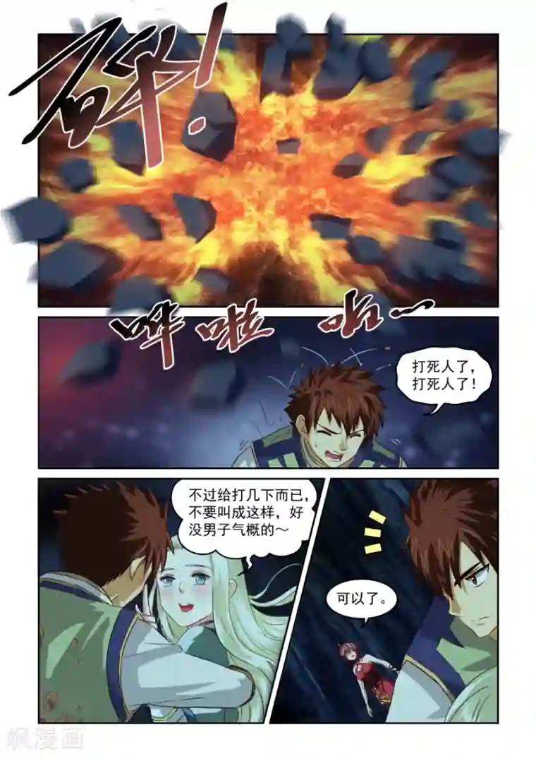 风姿物语第70话 断发