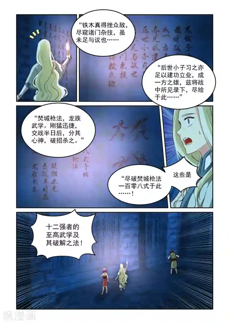 风姿物语第71话 名人之墓