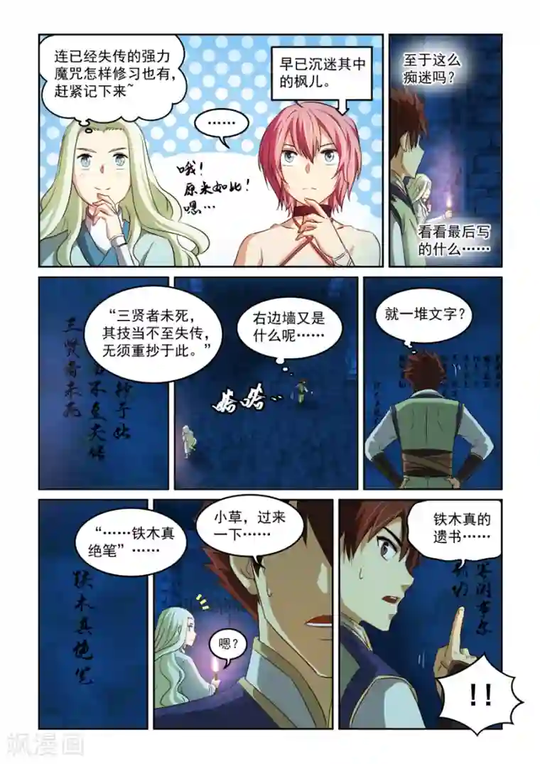 风姿物语第71话 名人之墓