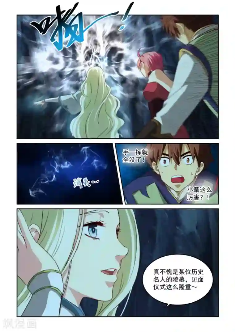 风姿物语第71话 名人之墓