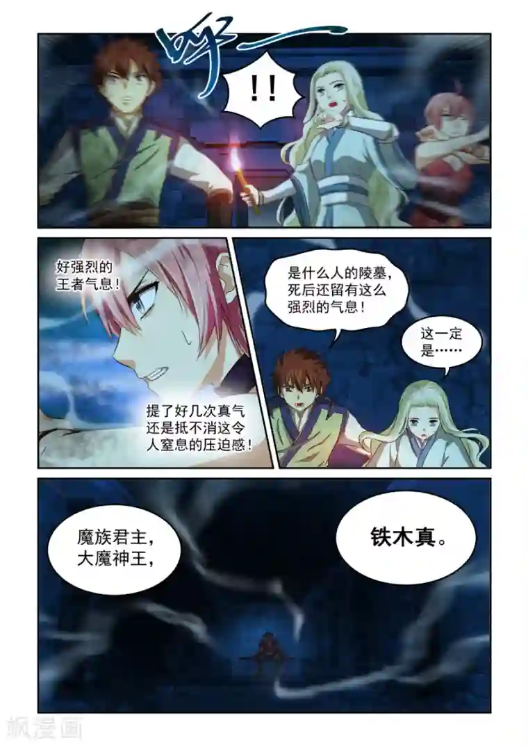 风姿物语第71话 名人之墓