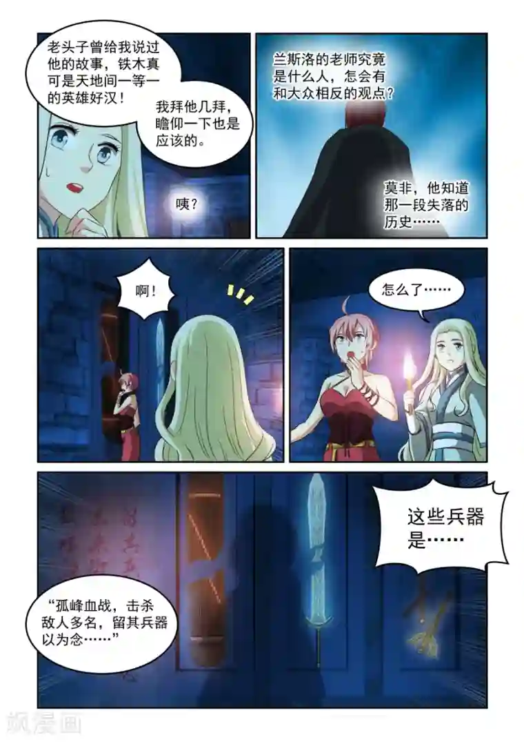 风姿物语第71话 名人之墓