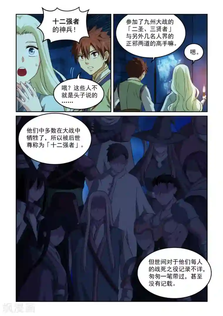 风姿物语第71话 名人之墓