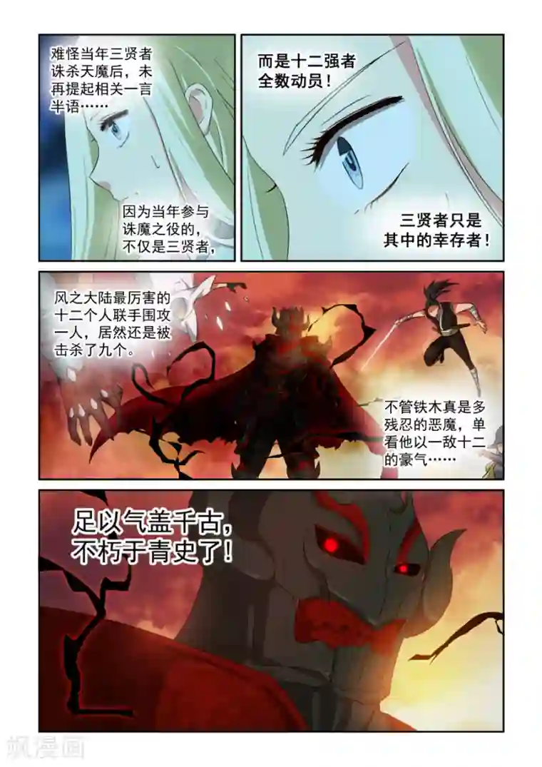 风姿物语第71话 名人之墓