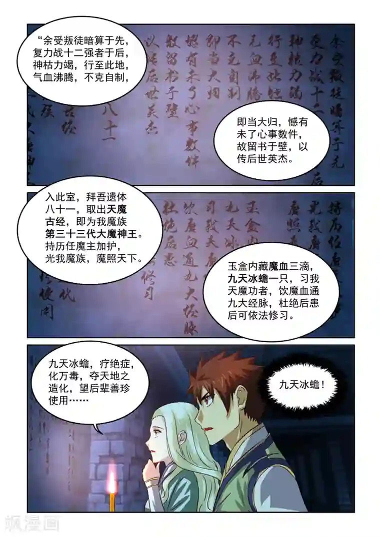 风姿物语第72话 遗留之物