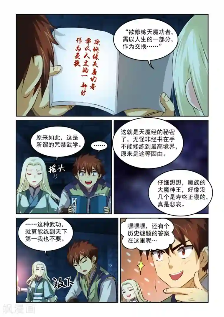 风姿物语第72话 遗留之物