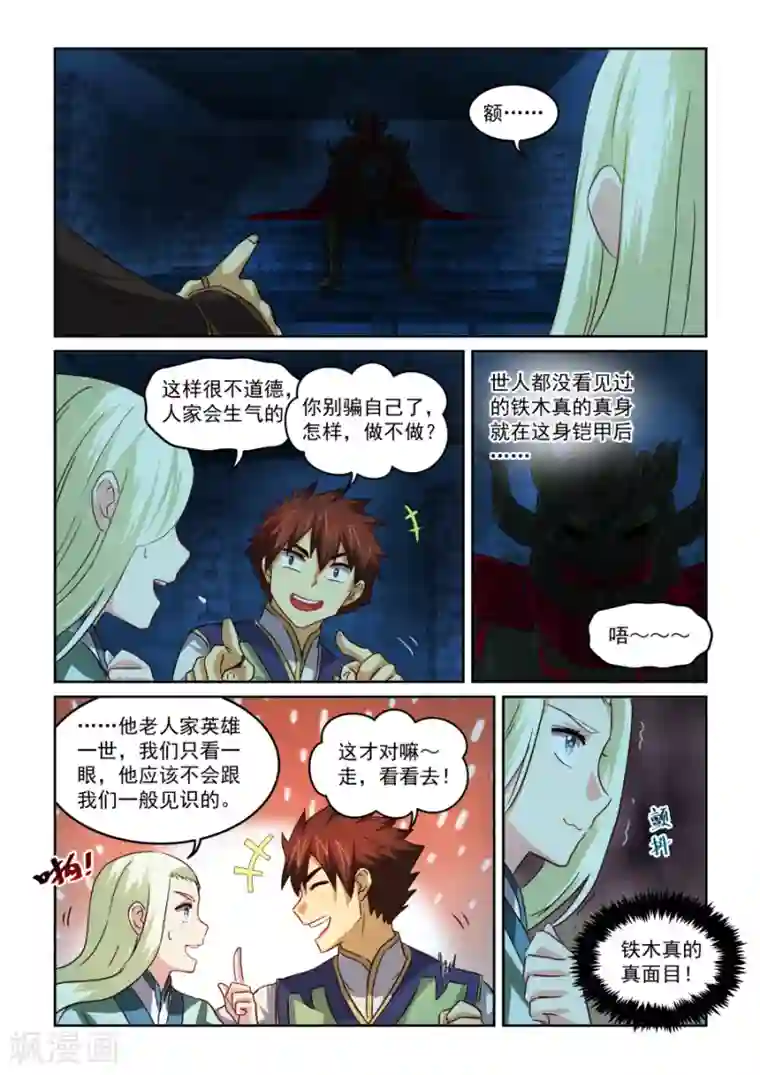 风姿物语第72话 遗留之物