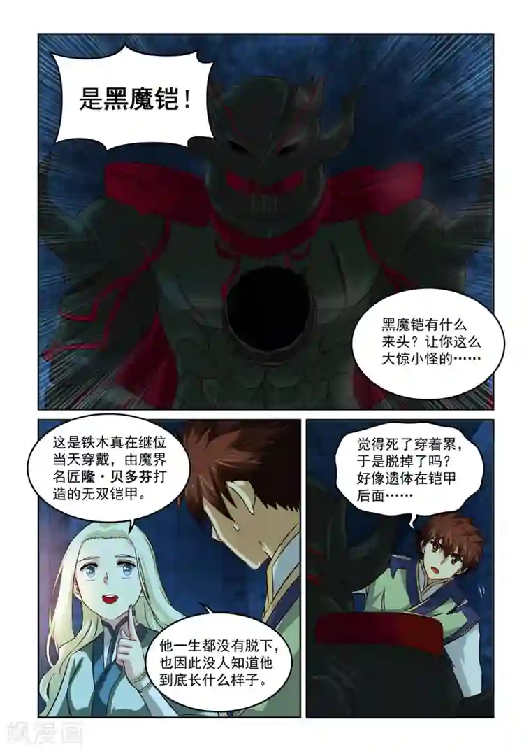 风姿物语第72话 遗留之物