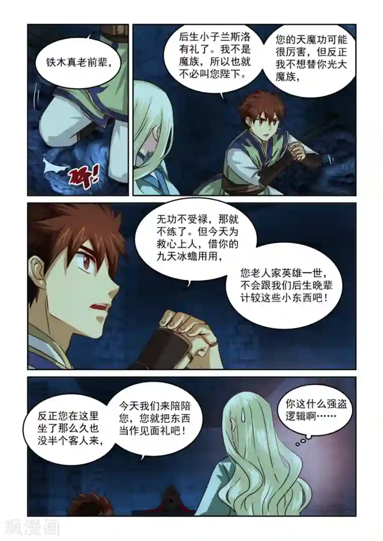 风姿物语第72话 遗留之物