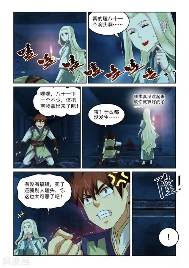 风姿物语第72话 遗留之物