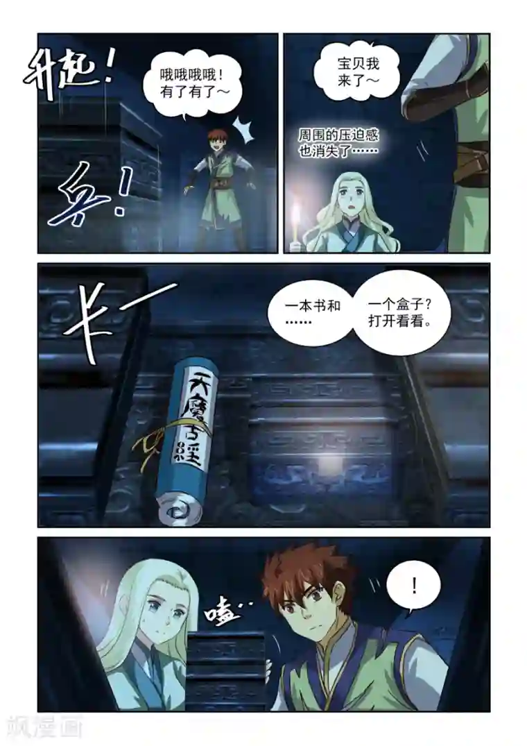 风姿物语第72话 遗留之物